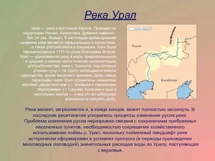 На каком материке находится река урал