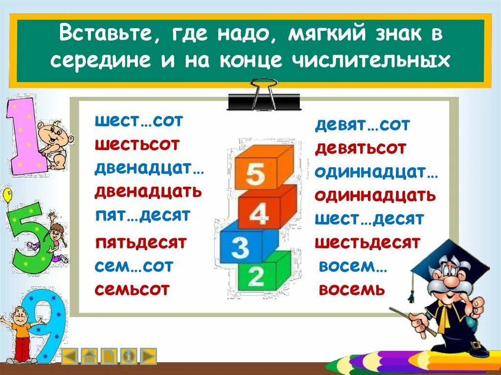 Вдвое числительное. Мягкий знак в числительных. Имя числительное 4 класс. Мягкий знак на конце числительных. Мягкий знак на конце и в середине числительных.