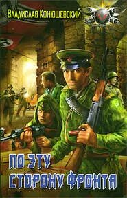 Конюшевский попытка возврата 2 слушать