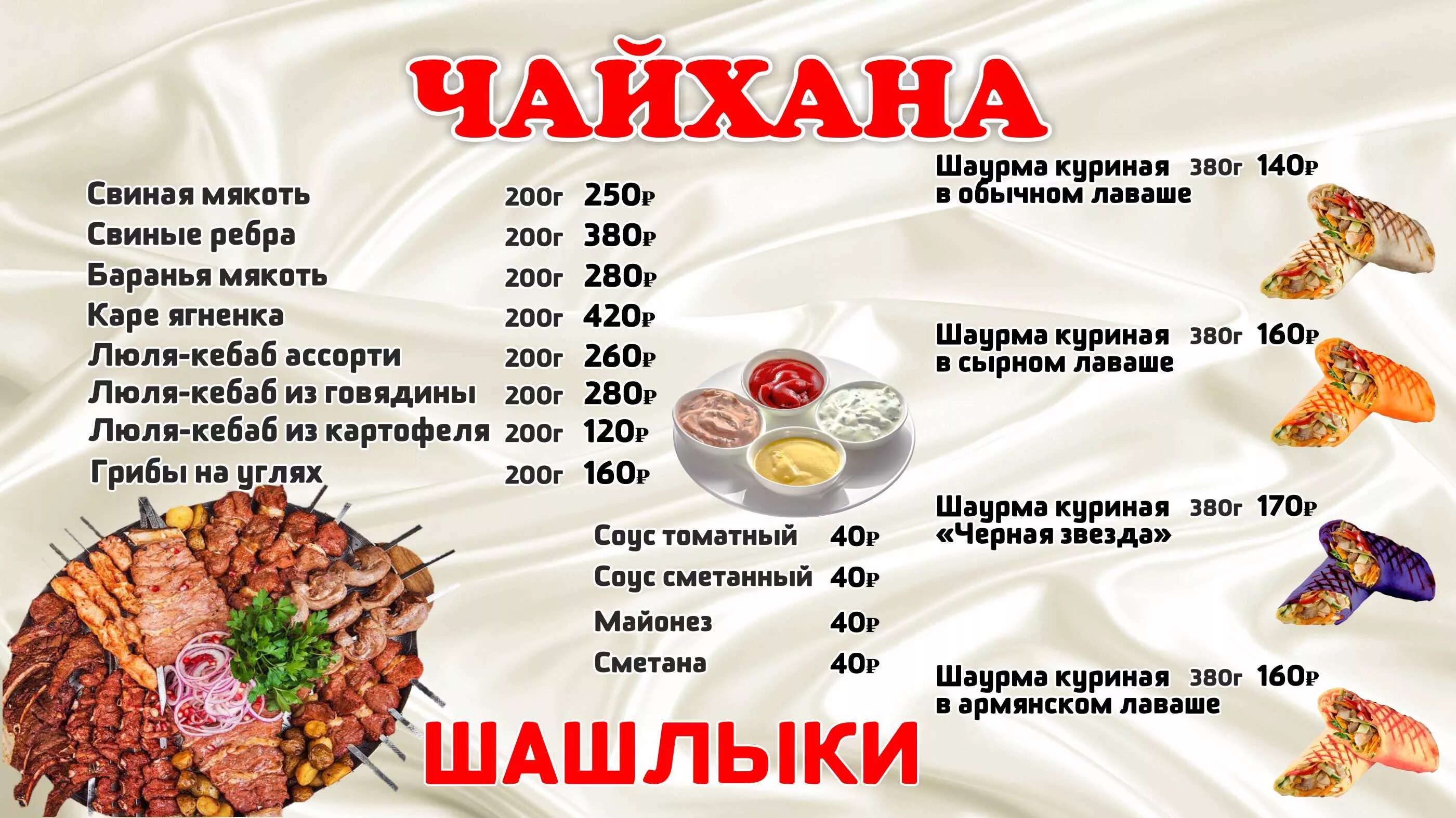 Чайхана шаурма. Чайхана шаурма