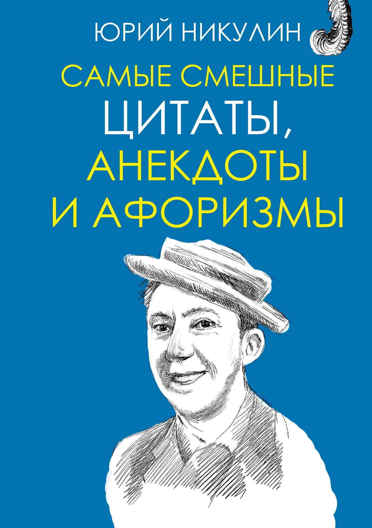 Те же и оно выражение