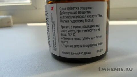 Кардиомагнил рецепт