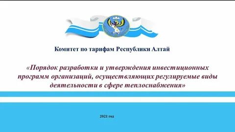 Сайт службы по тарифам тыва