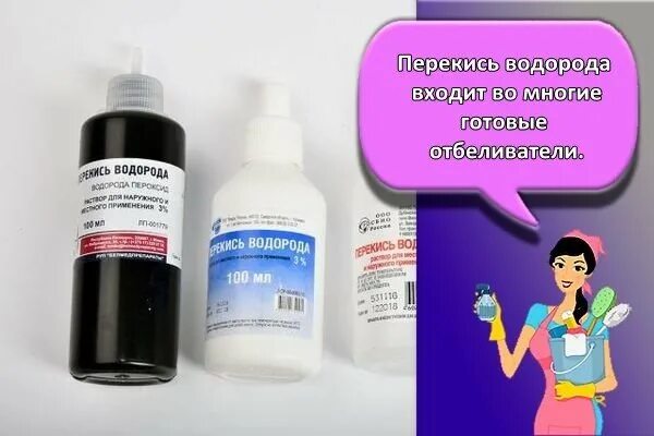 Перекись водорода. Перекись и белые вещи. Перекись водорода пятно. Перекись водорода для стирки.