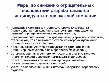 Контролируемая сторона. Контролируемая сторона