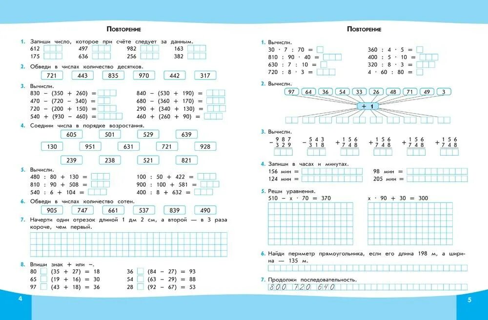 Повторить математику 3 класс. Задачи и примеры по математике 4 класс. Задания по математике математика 4 класс школа России. Тренажер по математике 1 класс 3 четверть математика школа России. Примеры 4 класс по математике для тренировки 4 четверть.