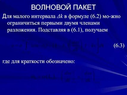 Волна пакеты
