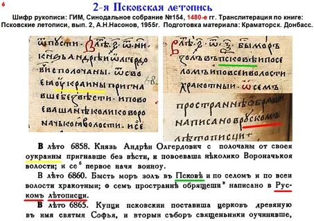 Вторая летопись