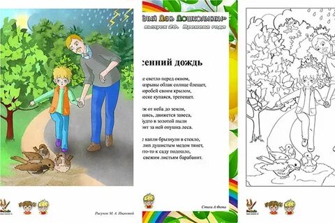 Весенний дождь стих слушать
