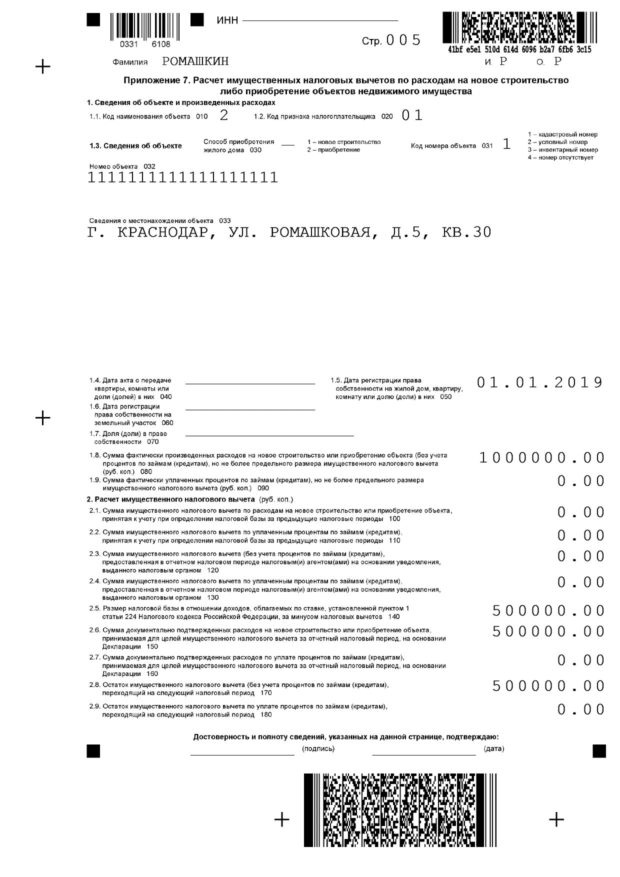 Сумма остатка имущественного налогового вычета. Декларация 3 НДФЛ приложение 7 образец. Приложение 7 в декларации 3-НДФЛ. Остаток имущественного налогового вычета. 3 НДФЛ за 2019 декларация на возврат налога.