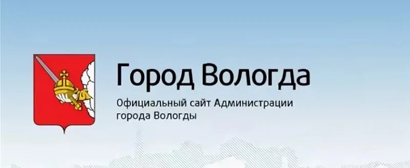 Управление образования администрации города вологды. Вологодская администрация Вологда. Вологда портал. Муниципальное образование" город Вологда".