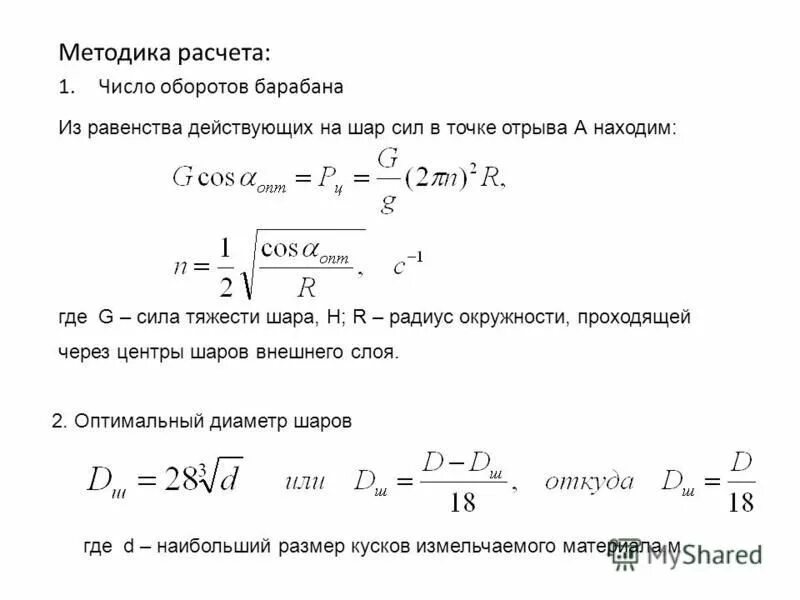 Коэффициент загрузки станка формула. Расчет технологического оборудования. Расчет оборудования методика. Расчет оборудования методика. Формула для расчета количества станков.