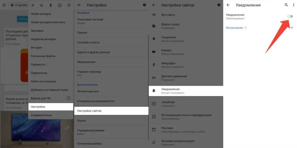 Как отключить уведомления гугл на андроид. Уведомление новости в гугл хром на андроид. как убрать уведомления от гугл хром на андроид. chrome уведомления сайтов. как заблокировать уведомления от сайтов на андроид.