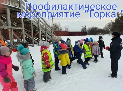 Мероприятие горка