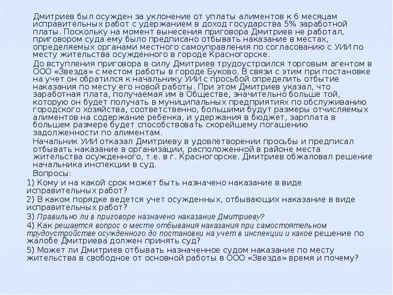 Срок наказания исчисляется с момента. Осуждена к исправительным работам удержание из зарплаты. Удержания из заработной платы осужденных к исправительным работам. Пример удержаний из заработной платы осужденных в исправительных. При исправительных работах из заработка осужденного удерживается.