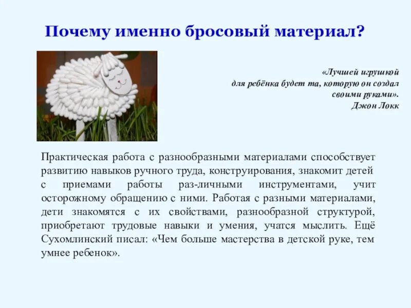 Презентация бросовые материалы. Презентация на тему бросовый материал. правила работы с бросовым материалом. что относится к бросовому материалу. бросовый материал список.