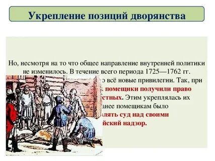 Привилегии дворян при екатерине 2