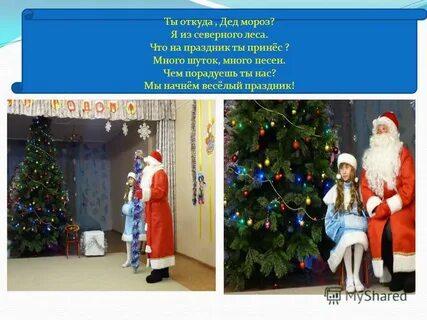 Откуда дед