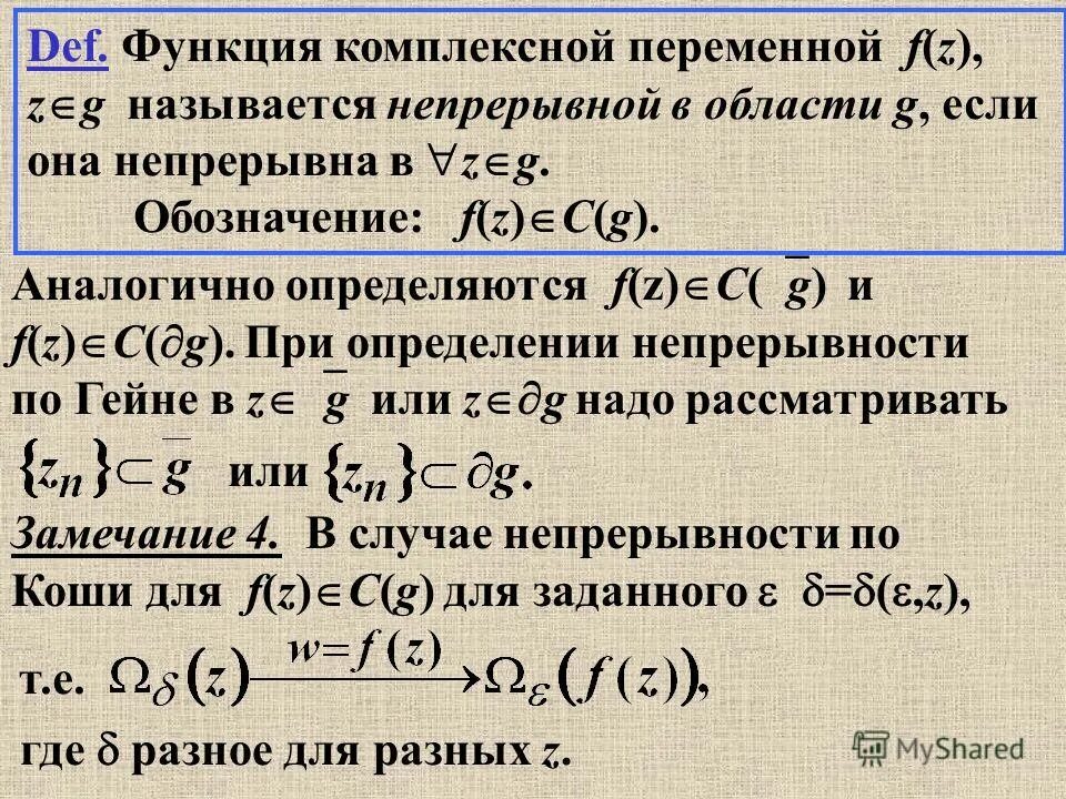 Точка z 0 для функции. Функция комплексной переменной определение. предел и непрерывность функции комплексного переменного.