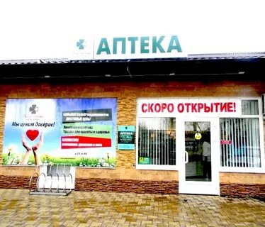 Аптеки су крымск