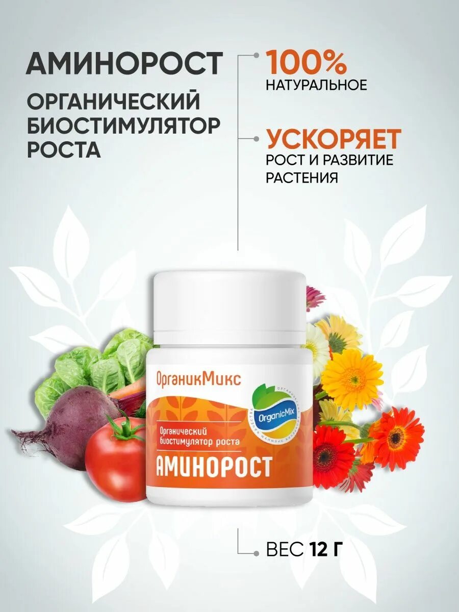 Органик микс удобрение. Органик микс аминорост. Биоудобрения. Органик микс для картофеля. Органик микс аминорост.