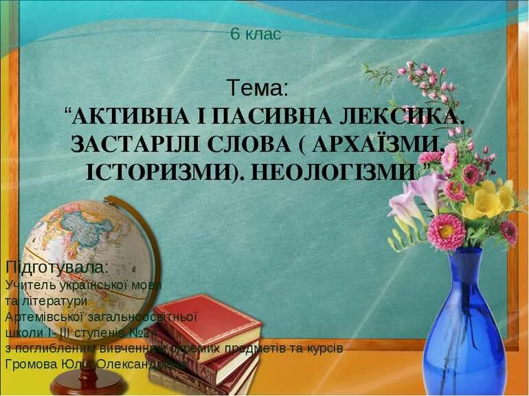 Тема не активна. Ограниченный формат. Активный и пассивный словарный запас конспект. Активный и пассивный запас языка это. Темп снижения.