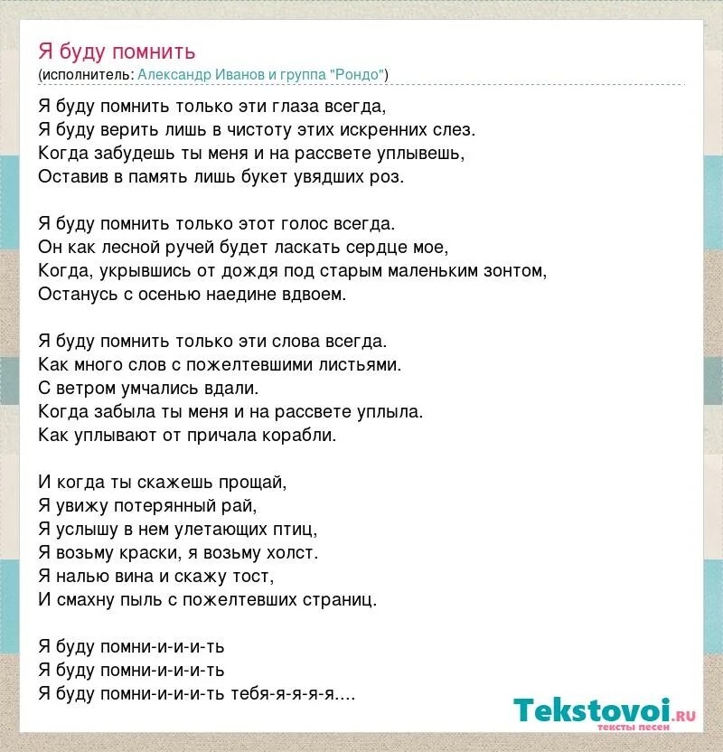 Песня я помню только пин. Я буду помнить только эти глаза текст. текст песни аэропорты агутин и пресняков. текст песни замок из дождя пресняков. слова песни странная пресняков.
