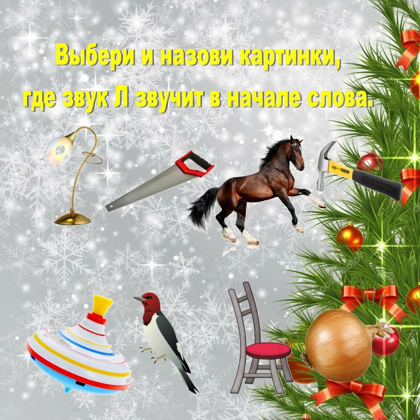 презентация буква л 1 класс школа россии фгос. буква л клоун. буква в виде лисы. 25 декабря день без буквы л картинки. буква л с лисицей.