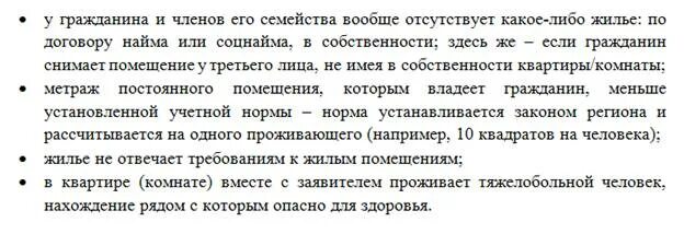 Статус нуждающиеся в жилье. Статус нуждающиеся в жилье