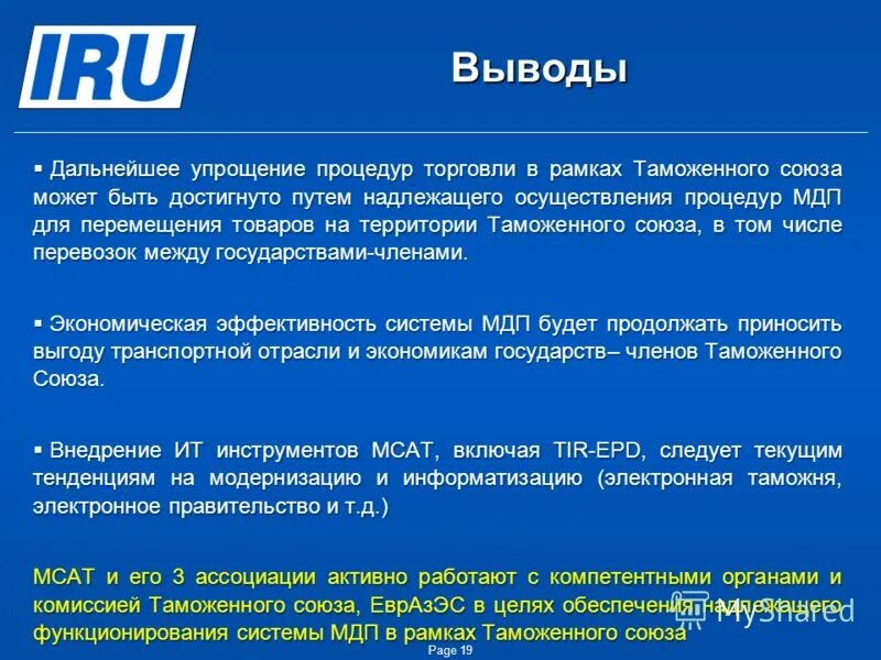 Цель сфр. Упрощение процедур торговли. Теория таможенного Союза. Вывод по таможенные процедуры. Цели таможенного Союза.