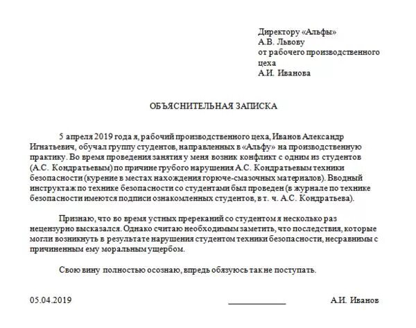 Объяснительная отсутствие без уважительной причины. Объяснительная записка о невыполнении должностных на работе. объяснительная записка о нарушении должностной инструкции.