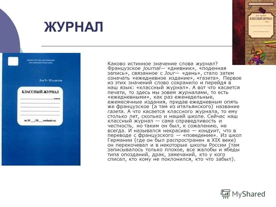 Рецензия это в русском языке. Информационные жанры журналистики. Жанр текста дневник. Основные жанры газеты. Жанры статей в журналистике.