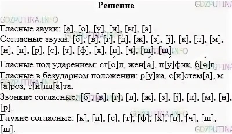 Упр 182 по русскому языку 5 класс