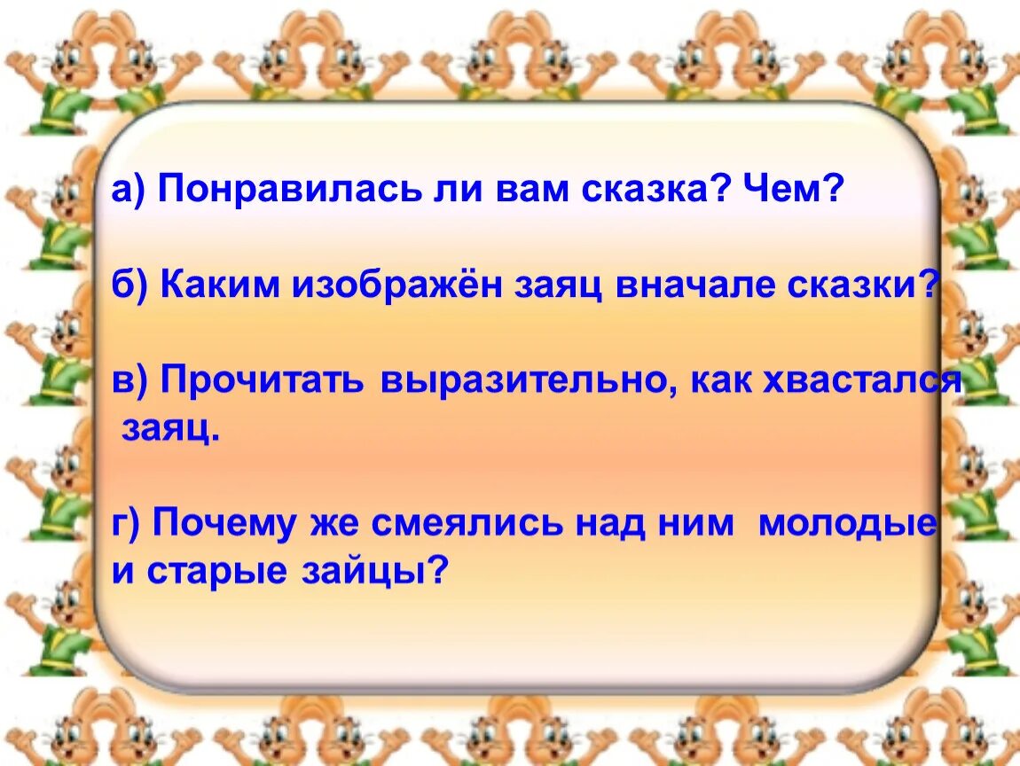 Пословица мамин сибиряк. Мамин-Сибиряк сказка про храброго зайца план сказки. План сказки про храброго зайца. План сказки про храброго зайца 3 класс. Сказка про зраьрого щацца план.