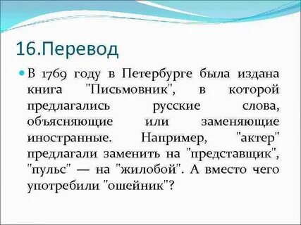 Какое иностранное слово даль предлагал
