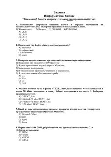 Входная контрольная по информатике 8 класс босова