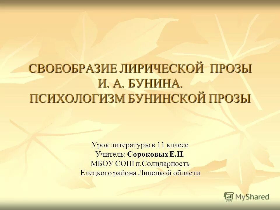 Психологизм прозы толстого 10 класс. Особенности лирической прозы. Особенности Бунинской прозы. Лирическая проза. Признаки лирической прозы.