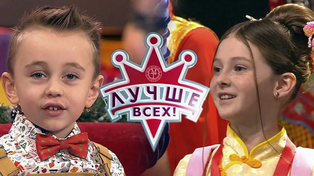 Лучше всех лучшие выпуски видео. Лучше всех с Максимом Галкиным последний выпуск 2021. Лучше всех дети. Лучше всех последний выпуск.