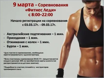 Соревнования в фитнес клубе