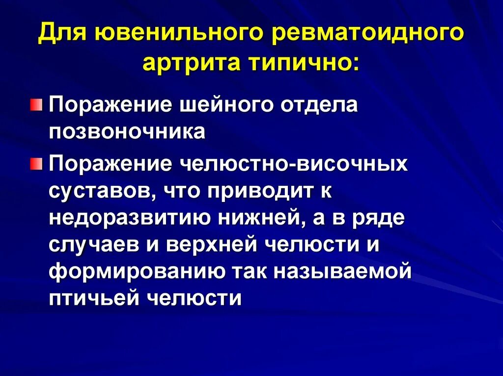 Системный ревматоидный артрит. Ювенинильный ревматоидный артрит. Ювенильный артрит форум. Ювенильный ревматоидный артрит суставная форма. Ювенильный ревматоидный полиартрит.