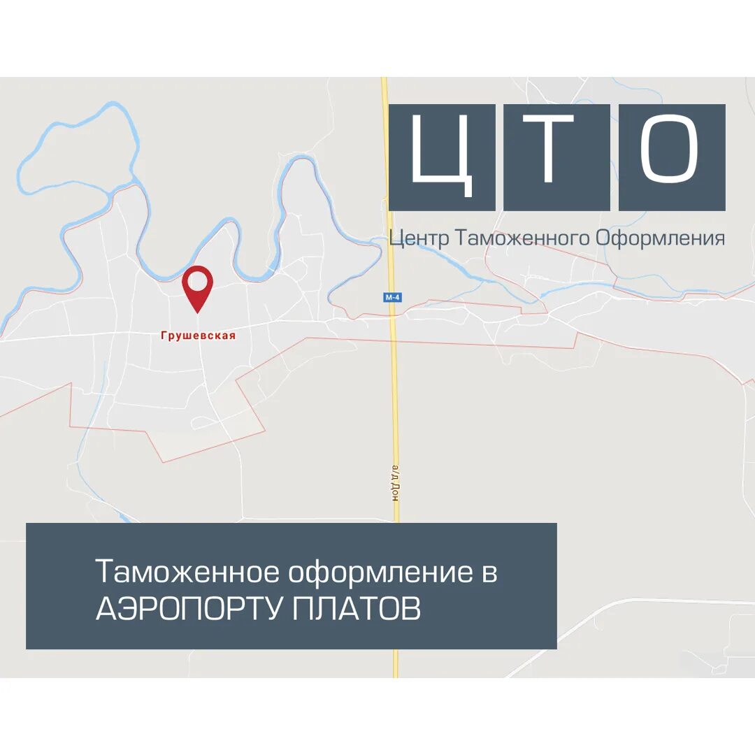 Погода ростов на дону платов. Таможенный пост аэропорт Ростов-на-Дону Платов. Центр таможенного оформления. Таможенный пост Платов. Аэропорт Краснодар таможенный пост.