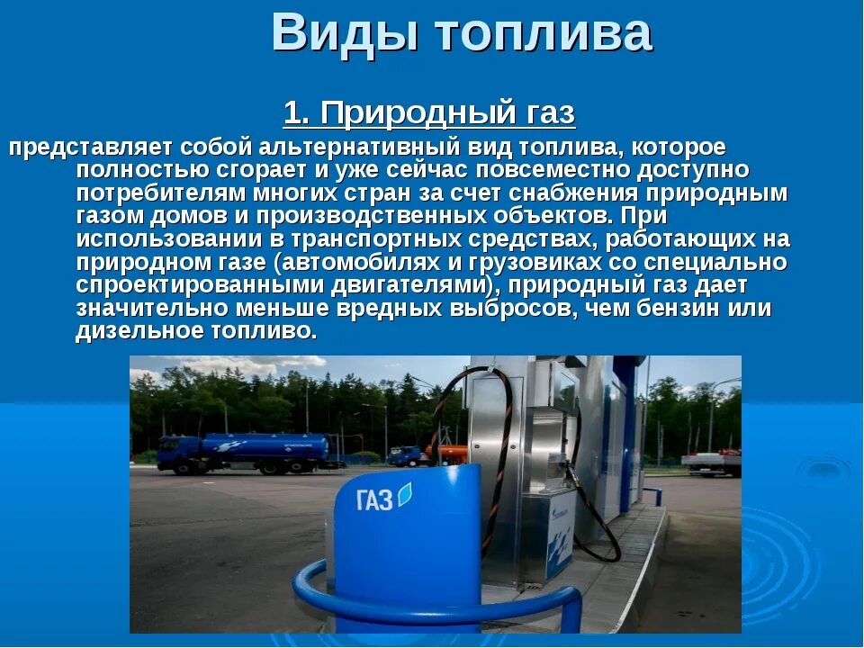 Бензин применяется. Спирты в качестве топлива для двс. Бензиннзин применение. Бензин для презентации. Мазут внешний вид.