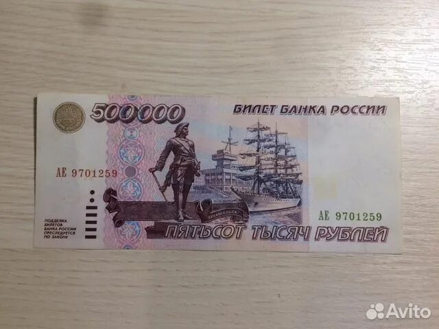 500000 в рублях. Купюра 500000 рублей 1995 года. 500000 Рублей 1995 года. Купюра 500000 рублей. Купюра номиналом 500000 рублей.