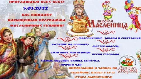 Масленица юрга 2024