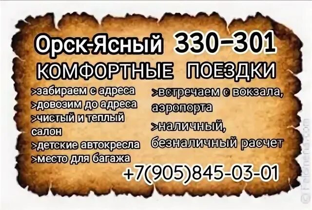 Расписание ясна