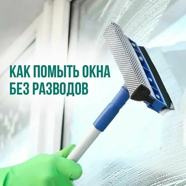 Мытье стекол разводов. Мойка окон. Чистка окон. Мытье окон. Помыть окна.