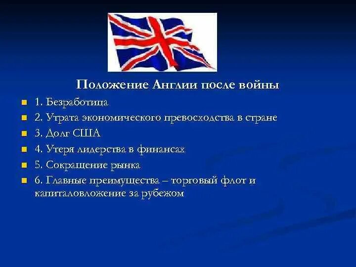 Послевоенное положение великобритании после 2 мировой. Политика великобритании после второй мировой. Англия послевоенное время. Экономика великобритании после второй мировой. Внутренняя политика великобритании 1945-1951.