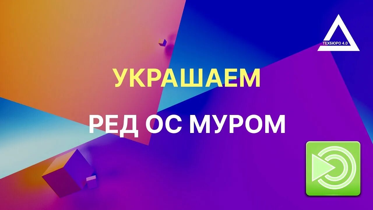 РЕДОС Муром. Операционная система Муром. Red ОС Муром. РЕДОС логотип. Сайт редос