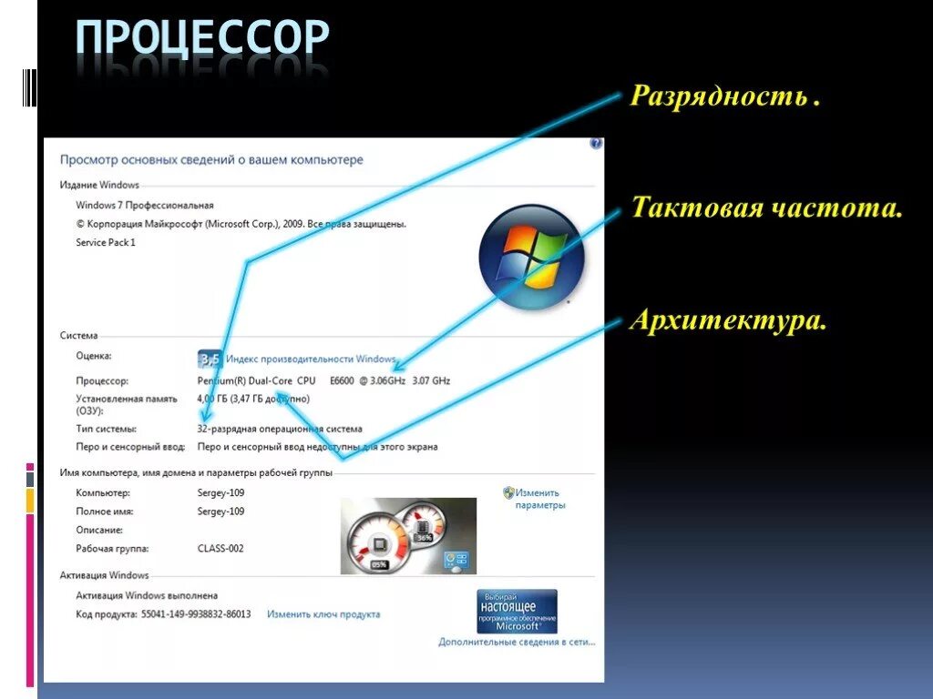 Частота процессора Windows 7. Тактовая частота процессора это. Тактовая частота и Разрядность. Как определить частоту процессора. Разрядность тактовая частота