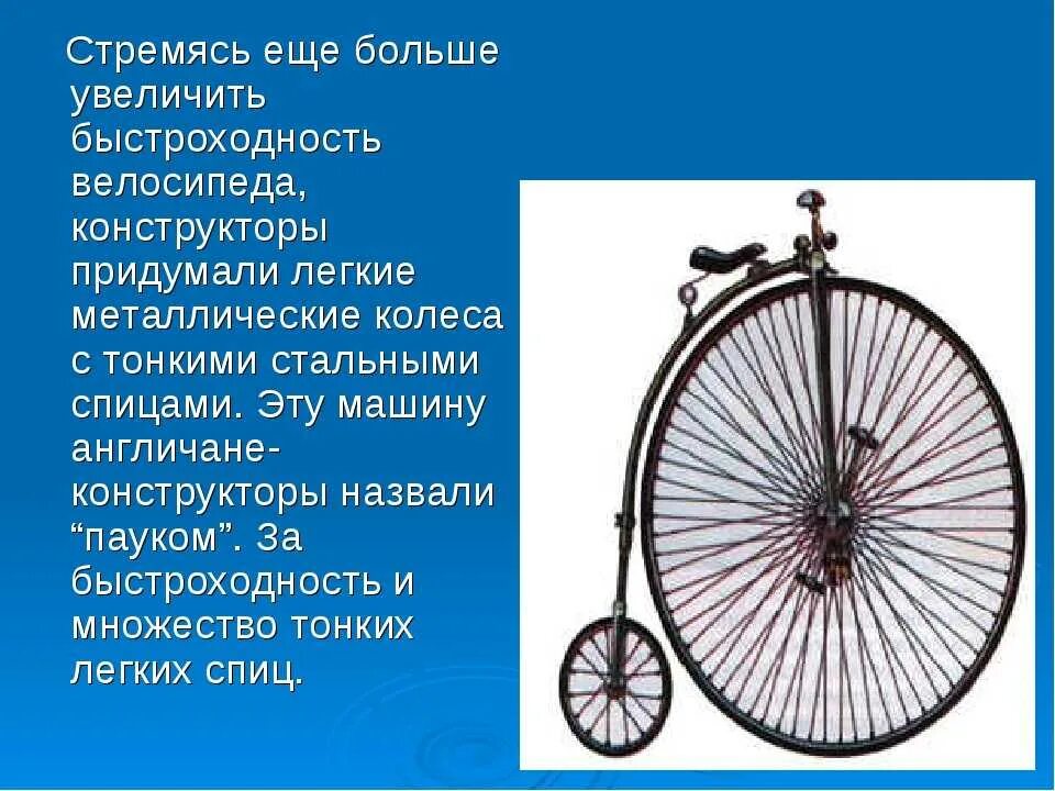 Какое изобретение получило название шорье и майо. Изобретение велосипеда. изобретатель велосипеда. первый изобретенный велосипед. самый первый велосипед в мире.